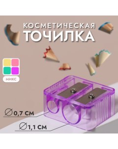 Точилка косметическая, двойная, цвет МИКС Qf