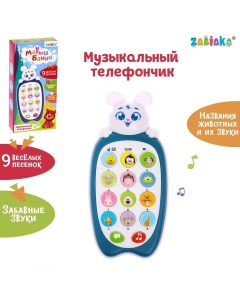 Музыкальный телефон детский «Малыш Банни», звук, цвет синий Zabiaka