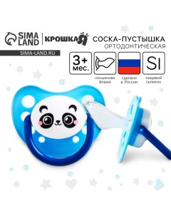 Соска - пустышка силиконовая ортодонтическая «Панда», от 3 мес., цвет голубой Крошка я