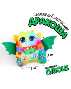 Новогодний мягкий магнит «Сияй» Milo toys