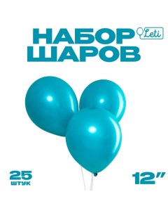 Шар латексный 12", пастель, набор 25 шт., цвет бирюзовый Leti