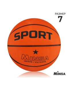 Мяч баскетбольный SPORT, клееный, 8 панелей, р. 7, резина, резиновая камера Minsa