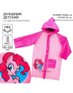 Дождевик детский, размер L, 110-120 см, My Little Pony Hasbro