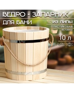 Ведро-запарник из липы, 10 л, пластиковая вставка, ручка-веревка Добропаровъ