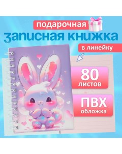 Записная книжка подарочная на гребне 80л,линия, цветной блок,обложка ПВХ 3D Зайка(17,6х13,5см)  105 Calligrata