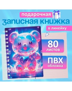 Записная книжка подарочная на гребне 80л,линия, цветной блок,обложка ПВХ 3D Мишка(17,6х13,5см)  105 Calligrata