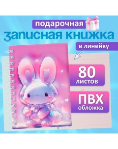 Записная книжка подарочная на гребне 80л,линия, цветной блок,обложка ПВХ 3D Зайка(17,6х13,5см)  105 Calligrata