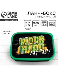 Ланч бокс WORK HARD, 1.2 л Foodvibes