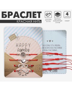 Браслет-оберег «Красная нить» Happy family мы семья, набор 4 шт., цвет серебро, d=5,5 см Queen fair