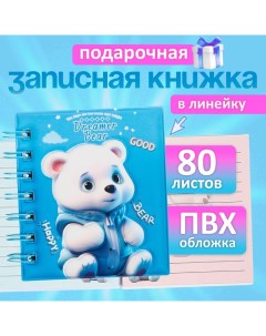 Записная книжка подарочная на гребне 80л,линия, цветной блок,обложка ПВХ 3D Мишка(10х10,5см)  10539 Calligrata