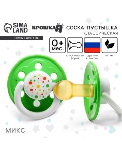 Соска - пустышка латексная классическая «Чудо», от 0 мес., цвета МИКС Крошка я