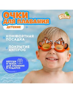 Очки для плавания детские «: Рыбка», беруши На волне