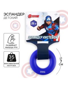 Эспандер кистевой, нагрузка 35 кг, цвет синий "Капитан Америка", Мстители Marvel