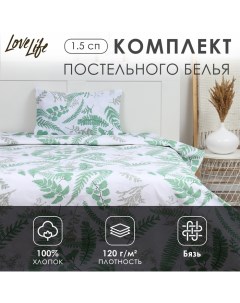 Комплект постельного белья 1.5 сп "Гербарий" 147*210,150*215,50*70 -1 шт,100% хлопок,бязь 120 г/м2 Lovelife