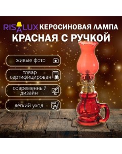 Керосиновая лампа красный 8х6х20 см Risalux