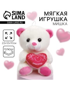 Мягкая игрушка «Красотка», 22 см., МИКС Milo toys