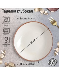 Тарелка глубокая Beige, d=21 см, цвет бежевый Porland