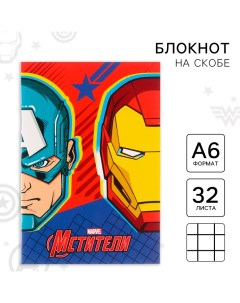 Блокнот А6 32л на скрепке Мстители Супергерои Marvel