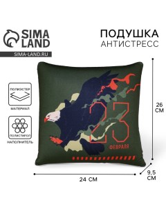 Подушка декоративная антистресс «23 февраля», 26 х 24 см Mni mnu