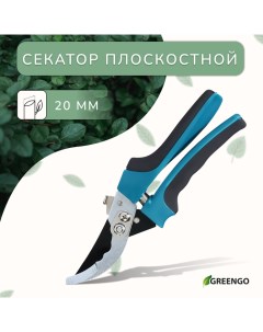 Секатор плоскостной, 9" (23 см), с пластиковыми ручками, МИКС Greengo