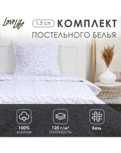 Комплект постельного белья 1.5 сп "Ветви" цв.белый 147*210,150*215,70*70 -1 шт,100% хлопок,бязь 120  Lovelife