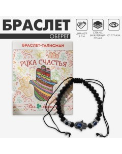 Браслет-оберег «Рука счастья Хамса» хрусталики, цвет чёрно-синий с чернёным серебром, d=8 см Queen fair