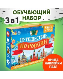 Обучающий набор «Путешествие по России», мини-энциклопедия и пазл, 88 элементов Puzzle time