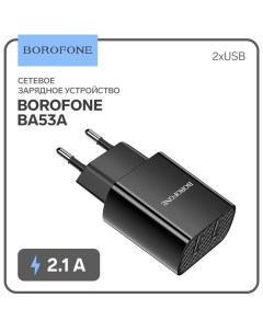 Сетевое зарядное устройство Borofone BA53A, 2xUSB, 2.1 А, чёрное