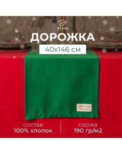 Дорожка новогодняя на стол "" New year collection 40х146 см, цвет зелёный, 100% хл, саржа 190 г/м2 Этель