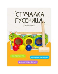 Стучалка-сортер «Гусеница», с молотком, МИКС Woodland toys