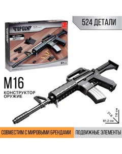 Конструктор Оружие «М16», 524 детали Keyixing