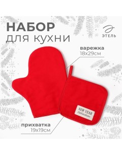 Набор кухонный "" New year collection, цвет красный, варежка-прихватка 18х29 см,прихватка 19х19 см Этель