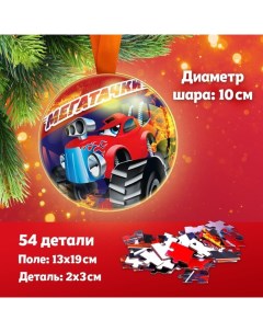 Пазл в металлическом шаре «Мегатачки», 54 детали Puzzle time