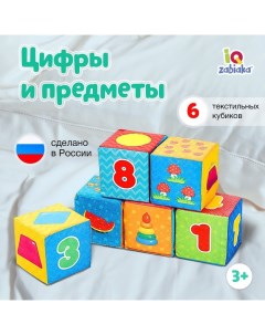 Игрушка мягконабивная, кубики «Обучающие», 8 × 8 см, 6 шт. цифры, предметы Iq-zabiaka