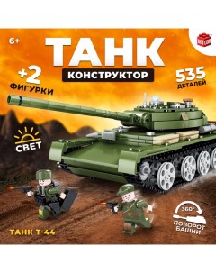 Конструктор «Танк Т-44», 535 деталей Unicon