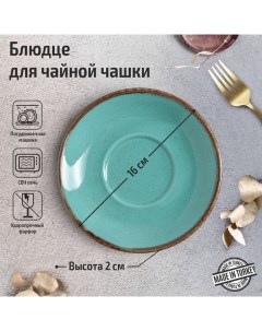 Блюдце для чайной чашки Turquoise, d=16 см, цвет бирюзовый Porland