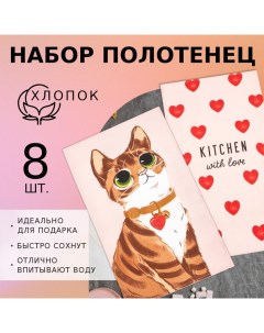 Набор полотенец кухонный Cats 35х60 см - 8 шт, 100% хлопок Доляна