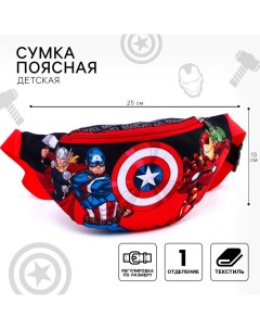 Сумка поясная детская для мальчика, 25х6х13 см, Мстители Marvel