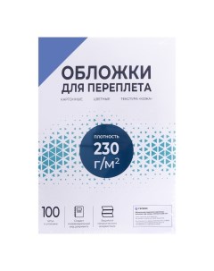 Обложки для переплета A3, 230 г/м2, 100 листов, картонные, синие, тиснение под Кожу, Гелеос