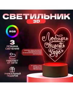 Светильник "Сердце" LED RGB от сети 9,5х12х18 см Risalux