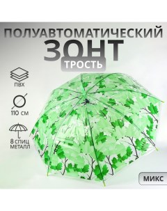 Зонт - трость полуавтоматический «Листопад», 8 спиц, R = 45 см, цвет МИКС Qf