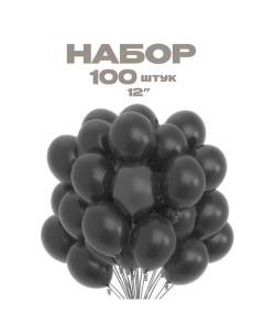 Шар латексный 12" «Графитовый» набор 100 шт. Sempertex