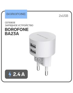 Сетевое зарядное устройство Borofone BA23A, 2xUSB, 2.4 А, белое