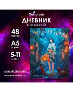 Дневник для 5-11 классов "Аниме. Девушка", твёрдая обложка, глянцевая ламинация, 48 листов Calligrata