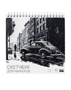 Скетчбук для маркеров, 40 листов, блок 70г/м2, 170х170 Calligrata