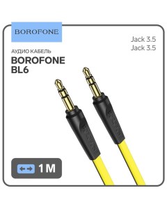 Кабель аудио AUX Borofone BL6, Jack 3.5 мм(m)-Jack 3.5 мм(m), TPE оплётка, 1 м, желтый