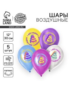 Воздушный шар латексный 12" «Яркий торт», 5 шт. Страна карнавалия