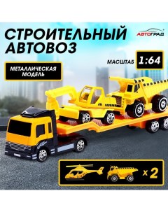 Машинка металлическая «Строительный автовоз», масштаб 1:64, МИКС Автоград