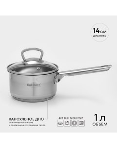 Ковш ORION, 1 л, d=14 см, стеклянная крышка, капсульное дно, индукция Kukmara