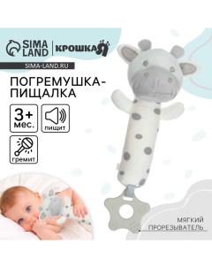 Пищалка - погремушка «Коровка», с прорезывателем, от 3 мес. Крошка я